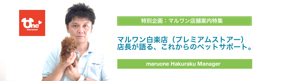 hakuraku_topics