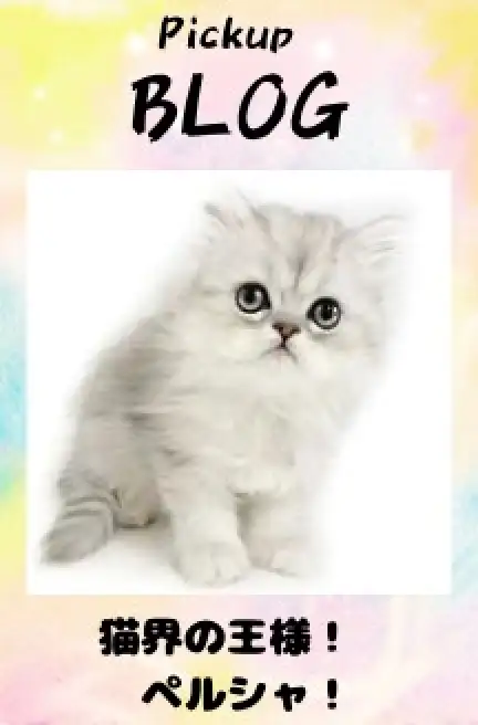 ペルシャ