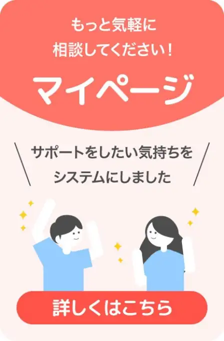 ユーザーマイページ