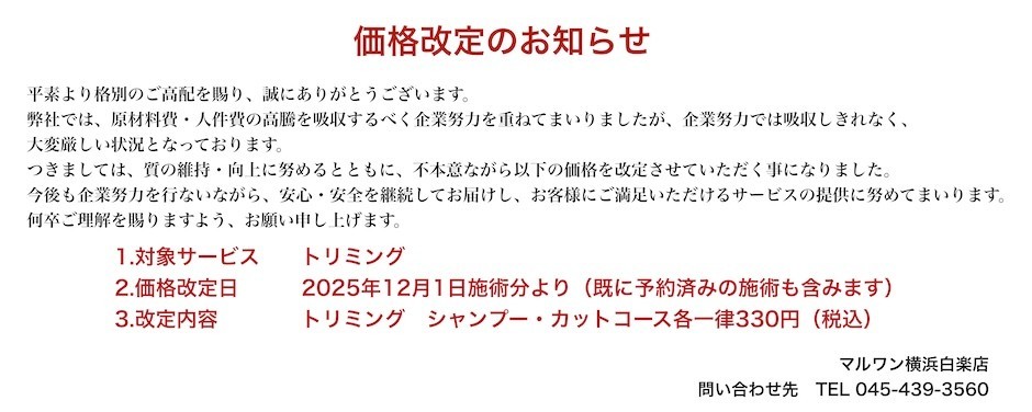 価格改定