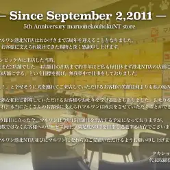 港北NT店5周年記念イベント開催！