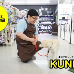 【しつけのブログ】効果テキメン！英語の号令！：PROJECT KUNREN Vol.2