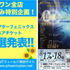 【 夏休み特別企画 】ペアチケットプレゼント結果発表!!
