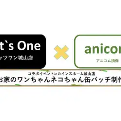 【 ペッツワン城山店イベント 】お家のワンちゃんネコちゃん缶バッチ制作！