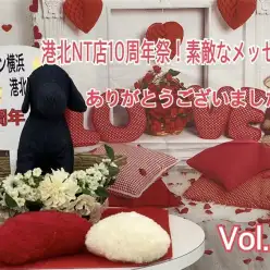 【 イベント 】おかげさまで大盛況！NT店10周年祭！素敵メッセージ Vol.2