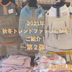 【 商品紹介 】秋冬ファッション紹介Vol.2!デザインと機能性抜群でオシャレ!