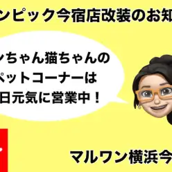 【 お知らせ 】オリンピック今宿店改装のご案内！給水ポイントもつくりました！