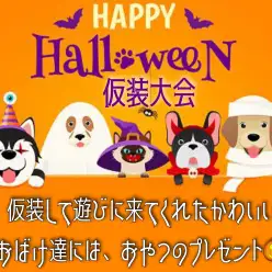 【 ハロウィンイベント 】可愛いおばけになって集合しよう！！