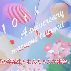 【 横浜鶴見店周年際イベント 】44頭の卒業生＆わんちゃん大集合！！