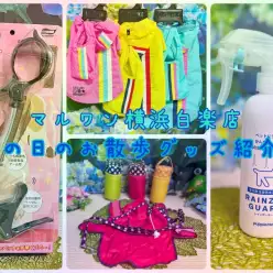 【 商品紹介 】関東もいよいよ梅雨入り間近！雨の日におすすめグッズ紹介