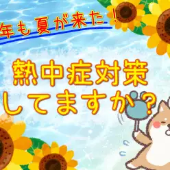 【 商品レビュー 】今年も猛暑！わんちゃんねこちゃんの熱中症対策！！