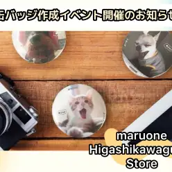 【 東川口店イベント情報 】今月で4歳の誕生日！缶バッチ製作イベントのお知らせ！