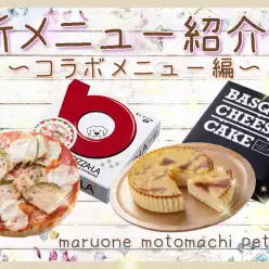 【 商品レビュー 】元町ペットカフェメニュー紹介！【 コラボメニュー編 】