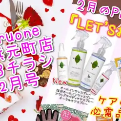 【商品レビュー】横浜元町店WEBチラシ2月号！