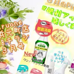 【商品レビュー】横浜元町店WEBチラシ3月号！