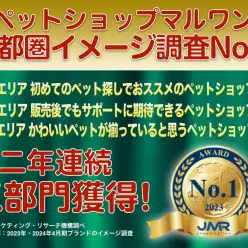 【 イメージ調査 】2024年4月首都圏エリアリサーチで3部門のNo.1を二年連続で獲得！