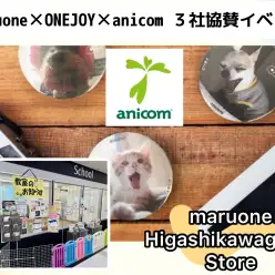 【 東川口店イベント予告 】マルワン、ユアペティア、アニコム損保協賛イベント