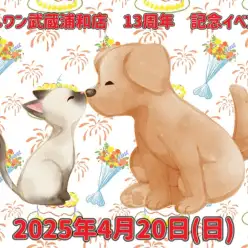 【 武蔵浦和店イベント告知 】祝13周年！オリジナル缶バッチを作っちゃおう！