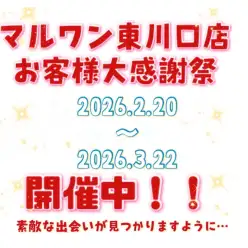 【 お客様大感謝祭 】マルワン東川口店に在店しているワンちゃん達をご紹介！