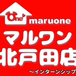 【 インターンシップ 】マルワンで働きたい方必見!インターンシップで学んだこと
