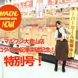 【大倉山店特別号!】ブログ100記事突破記念!大倉山店のオリジナルトレーニング&サポート一挙公開!