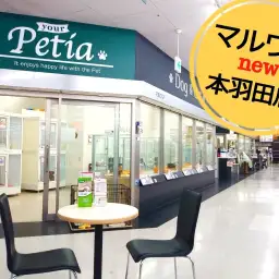 【 店舗紹介 】多摩川沿いに癒しの空間!!マルワン本羽田店はここにある!
