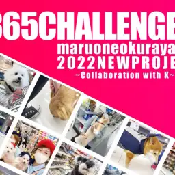 【 大倉山365チャレンジ 】新企画！365日卒業生を撮りつづけます！