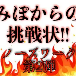 【ノーズワーク第2弾】難易度アップ?!大倉山店スタッフみぽからの挑戦状!!
