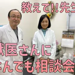 【 無料相談会 】教えてナイスボイス先生!獣医さんに気軽に相談!