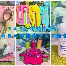 【 商品紹介 】関東もいよいよ梅雨入り間近!雨の日におすすめグッズ紹介