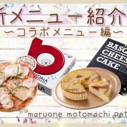 【 商品レビュー 】元町ペットカフェメニュー紹介！【 コラボメニュー編 】
