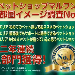 【 イメージ調査 】2024年4月首都圏エリアリサーチで3部門のNo.1を二年連続で獲得!