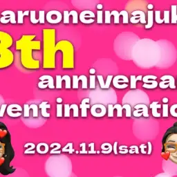【 周年祭 】マルワン横浜今宿店8周年誕生祭!缶バッチイベントのお知らせ!