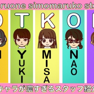 スタッフ紹介 下丸子店の個性豊かなキャラクター5人衆 犬猫愛は負けません マルワンblog ペットショップ マルワン 小さめ子犬 美形な子猫 初心者安心のサポート スタッフ紹介 下丸子店の個性豊かなキャラクター5人衆 犬猫愛は負けません マルワンblog ペットショップ マルワン 小さめ子犬 美形な子猫 初心者安心のサポート