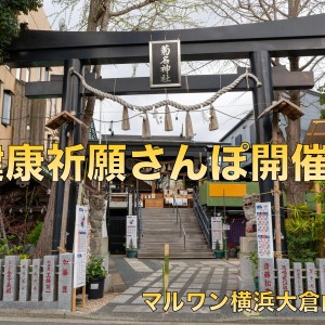 【 オフ会 】第2回目オフ会開催!健康祈願さんぽ!