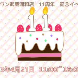 【 武蔵浦和店イベント告知 】祝11周年!!オリジナル缶バッチを作っちゃおう!