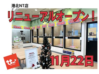 【 お知らせ 】11月22日、港北NT店リニューアルオープン！