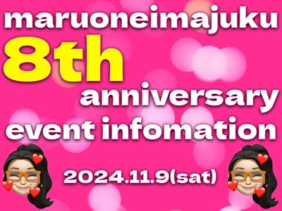 【 周年祭 】マルワン横浜今宿店8周年誕生祭！缶バッチイベントのお知らせ！