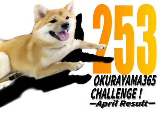 【 大倉山365チャレンジ 】4月結果報告！またもや前回を上回り記録更新中！