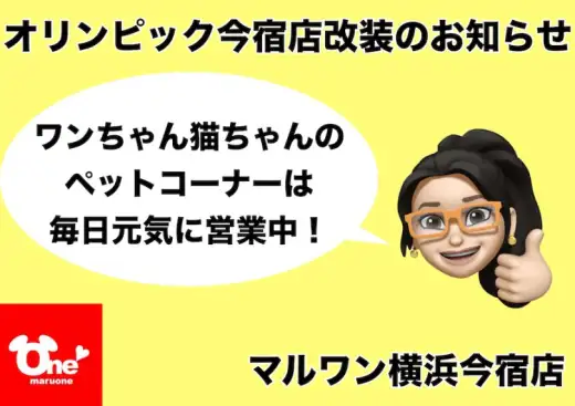 【 お知らせ 】オリンピック今宿店改装のご案内！給水ポイントもつくりました！