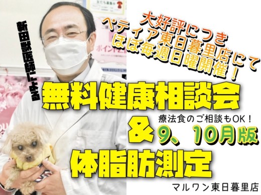 【 お知らせ 】日曜定期開催！無料健康相談会&体脂肪測定2023年9、10月版