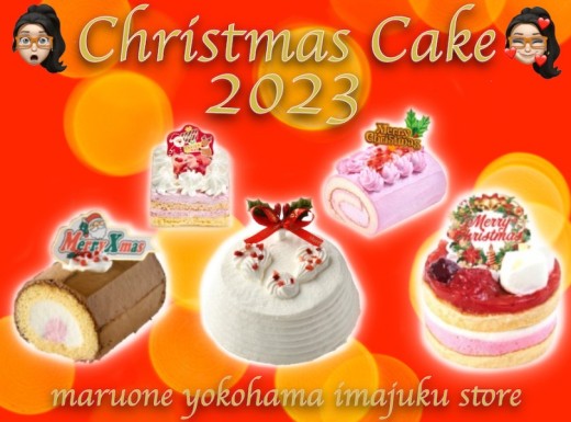 【 ご案内 】2023年クリスマスケーキ＆おせちの早期予約特典のご案内！