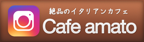 【 カフェ アマート 】プロジェクトADM30始動！