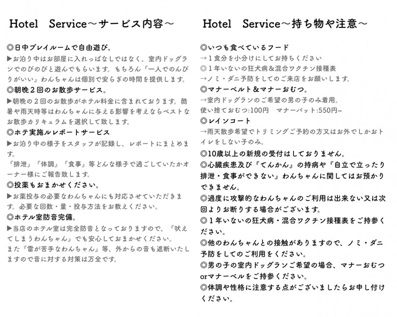 白楽店のホテルサービスの流れ＆詳細 | 年末年始のペットホテル情報のお知らせ - 横浜 白楽店