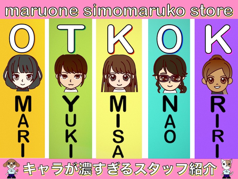 スタッフ紹介 】下丸子店の個性豊かなキャラクター5人衆！犬猫愛は負け