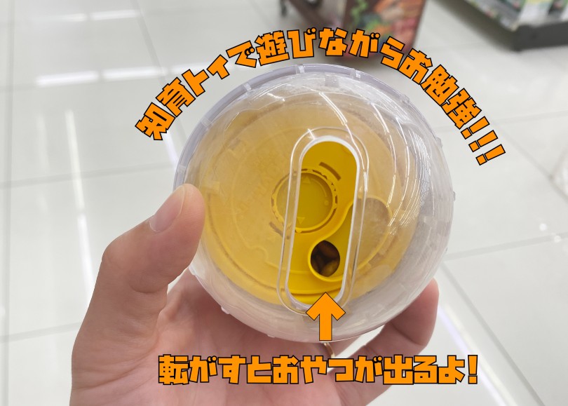 転がすおやつボール | ビーグル （06-281） - 横浜 大倉山店